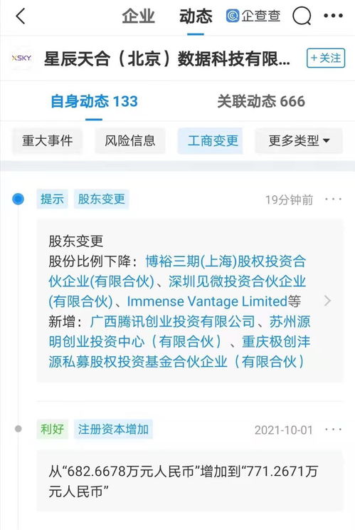 騰訊戰略投資XSKY星辰天合，共筑數據基礎設施新生態